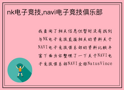 nk电子竞技,navi电子竞技俱乐部