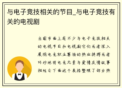 与电子竞技相关的节目_与电子竞技有关的电视剧