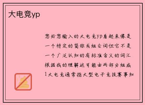 大电竞yp