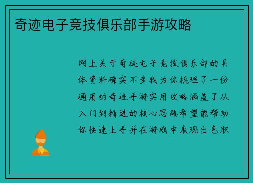 奇迹电子竞技俱乐部手游攻略