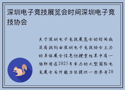 深圳电子竞技展览会时间深圳电子竞技协会