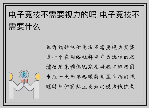 电子竞技不需要视力的吗 电子竞技不需要什么